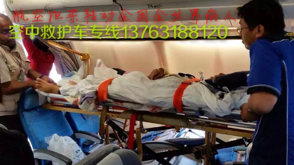 沂水县跨国医疗包机、航空担架